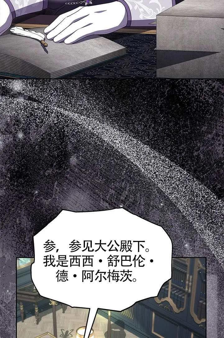 我拒绝了宠爱，为什么还要执着啊 第57话 第66页