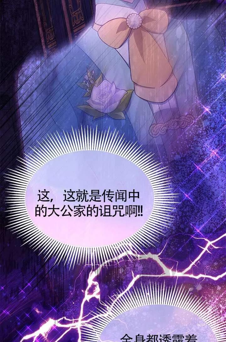 我拒绝了宠爱，为什么还要执着啊 第57话 第64页