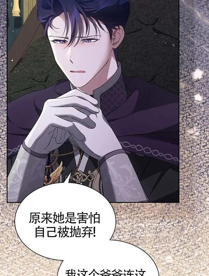 我拒绝了宠爱，为什么还要执着啊 第57话 第94页