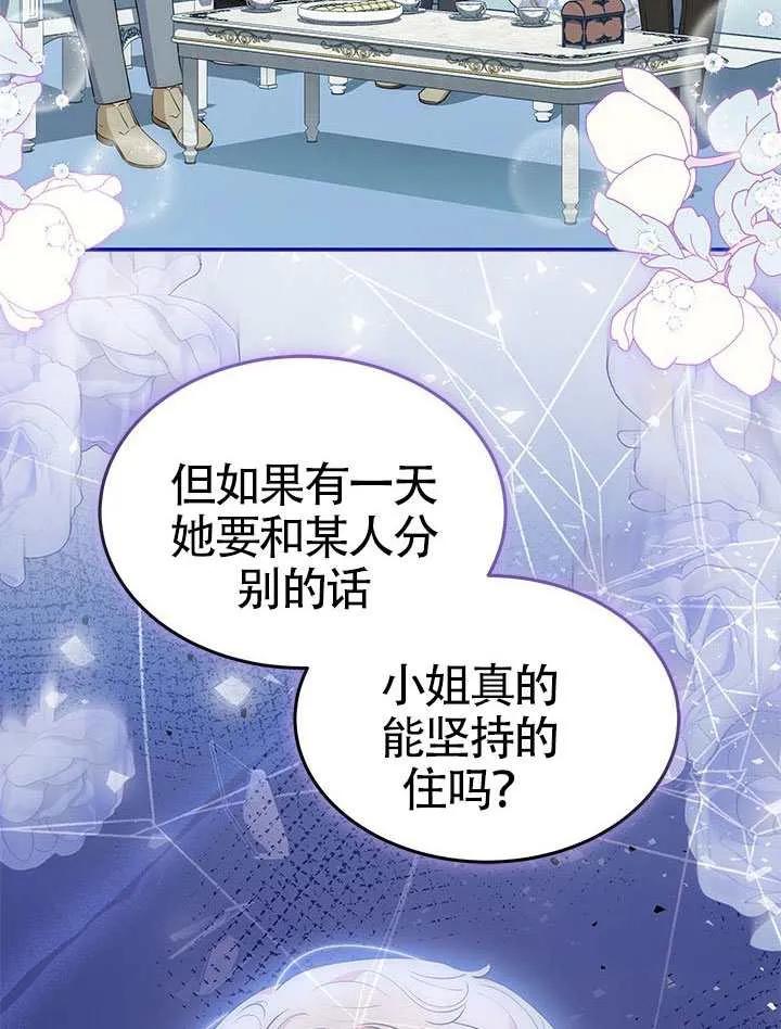 我拒绝了宠爱，为什么还要执着啊 第57话 第88页