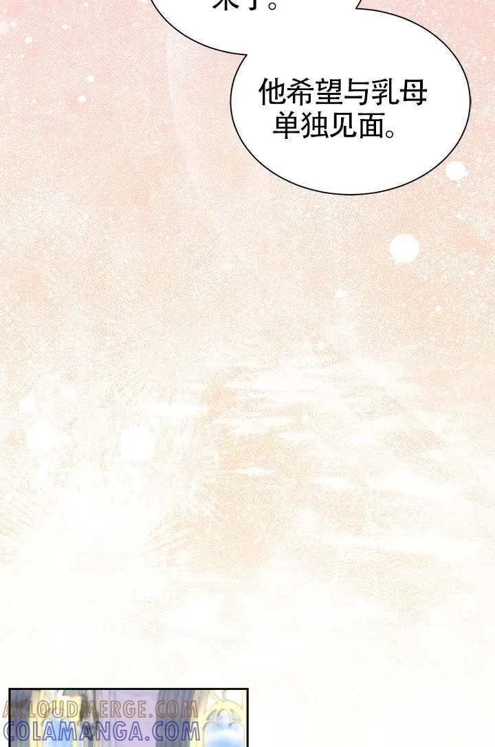 我拒绝了宠爱，为什么还要执着啊 第57话 第61页