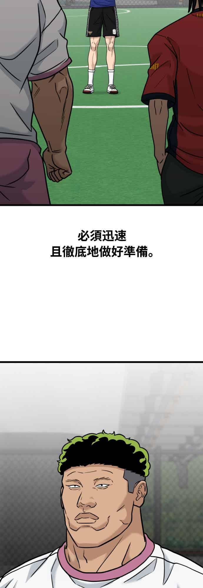 《黄金守门员》第67话 白胜原(第1季完结) 第102页