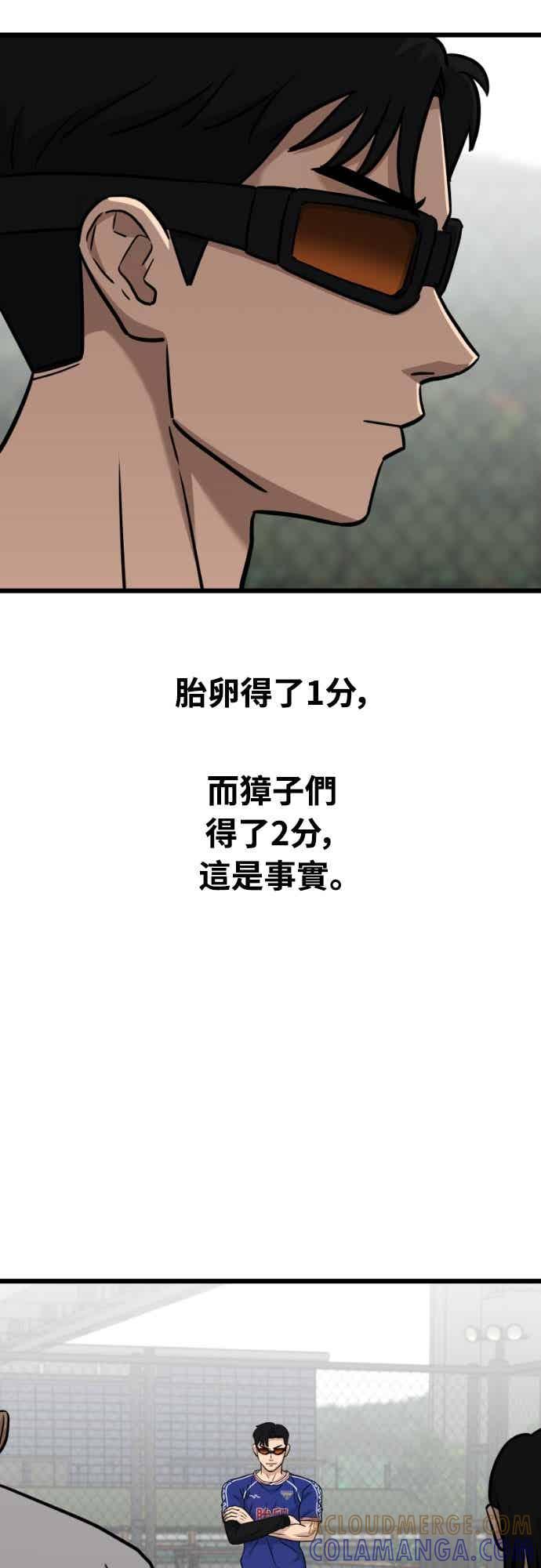 《黄金守门员》第67话 白胜原(第1季完结) 第101页