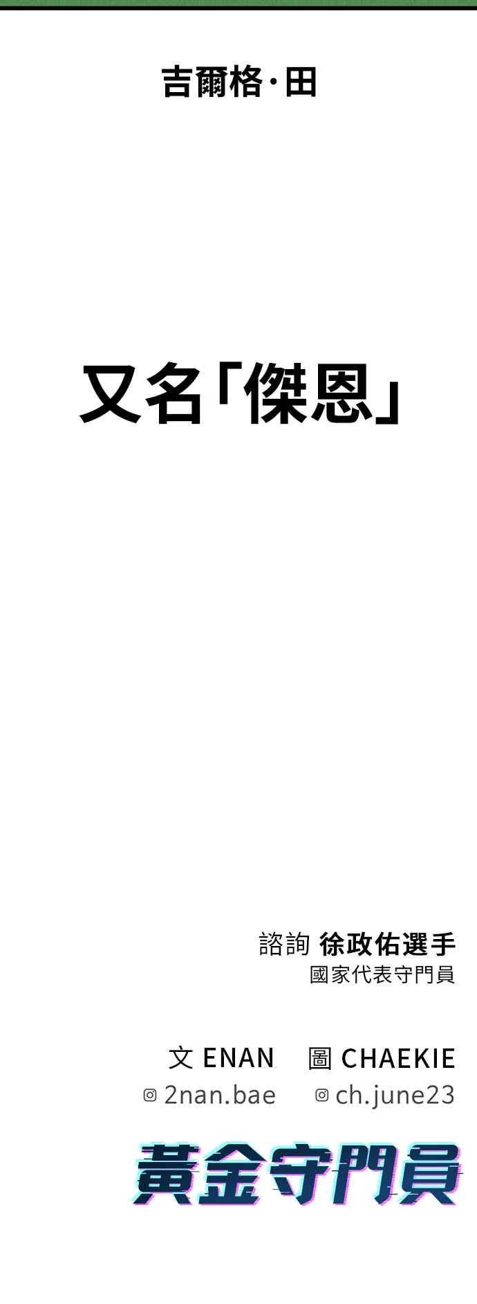 《黄金守门员》第67话 白胜原(第1季完结) 第106页