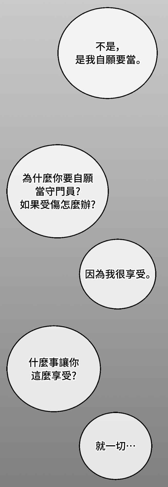 《黄金守门员》第67话 白胜原(第1季完结) 第84页