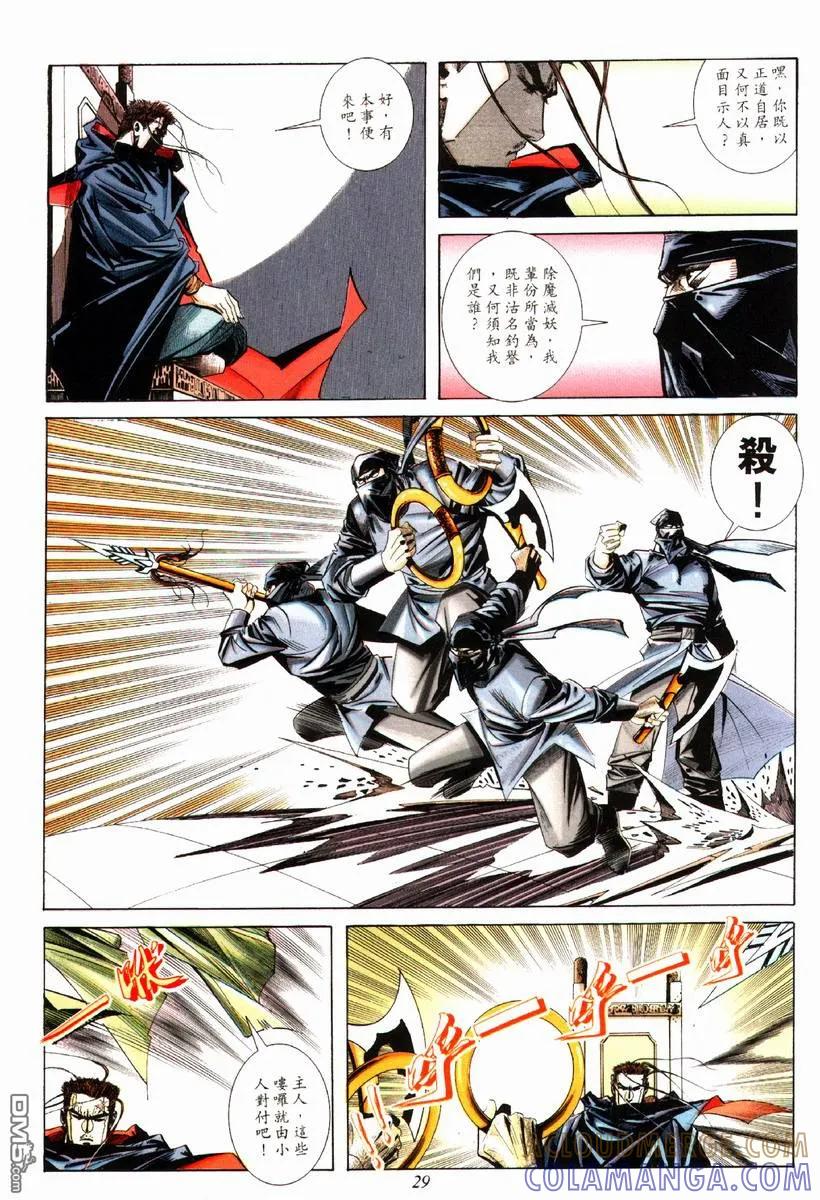 《霸刀》第76卷 第29页