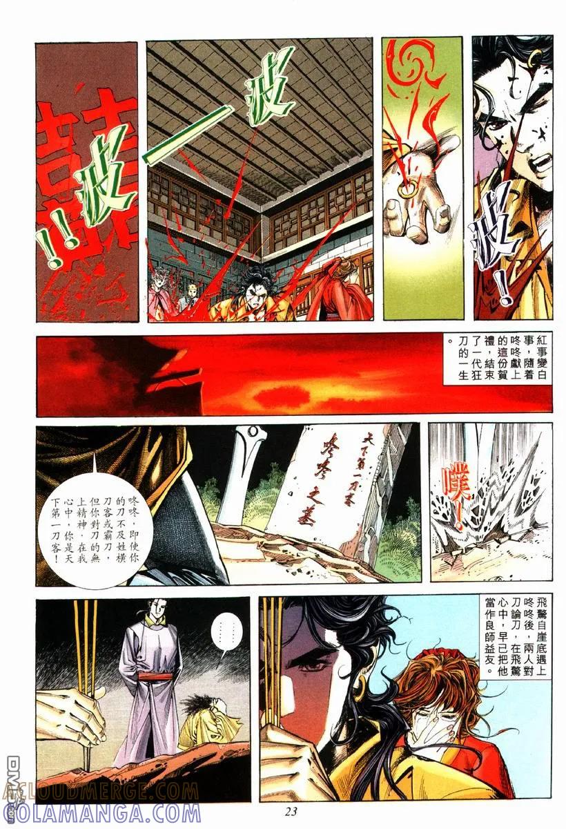 《霸刀》第76卷 第23页