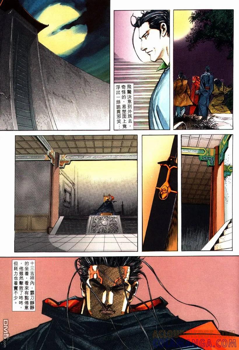 《霸刀》第76卷 第27页