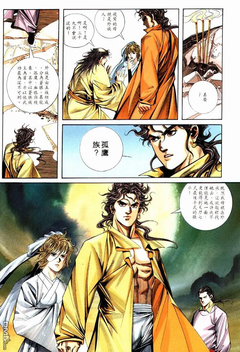 《霸刀》第76卷 第26页