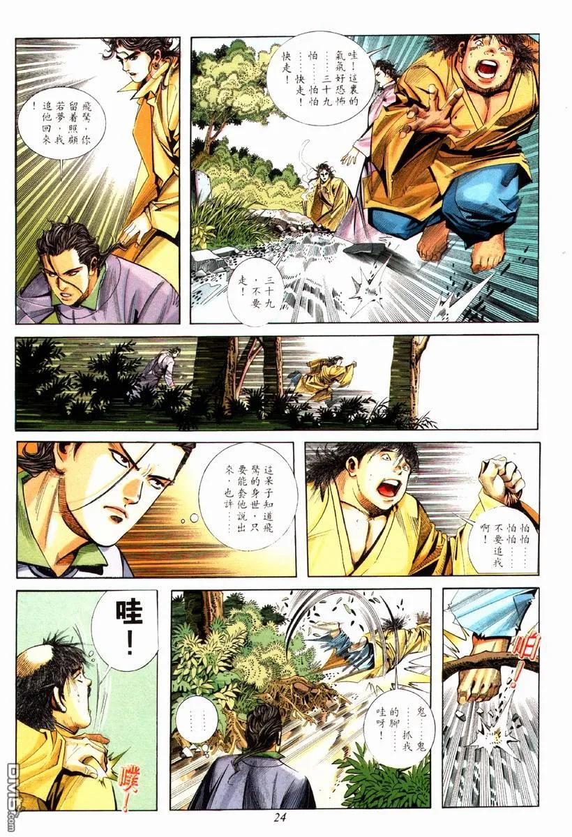 《霸刀》第76卷 第24页