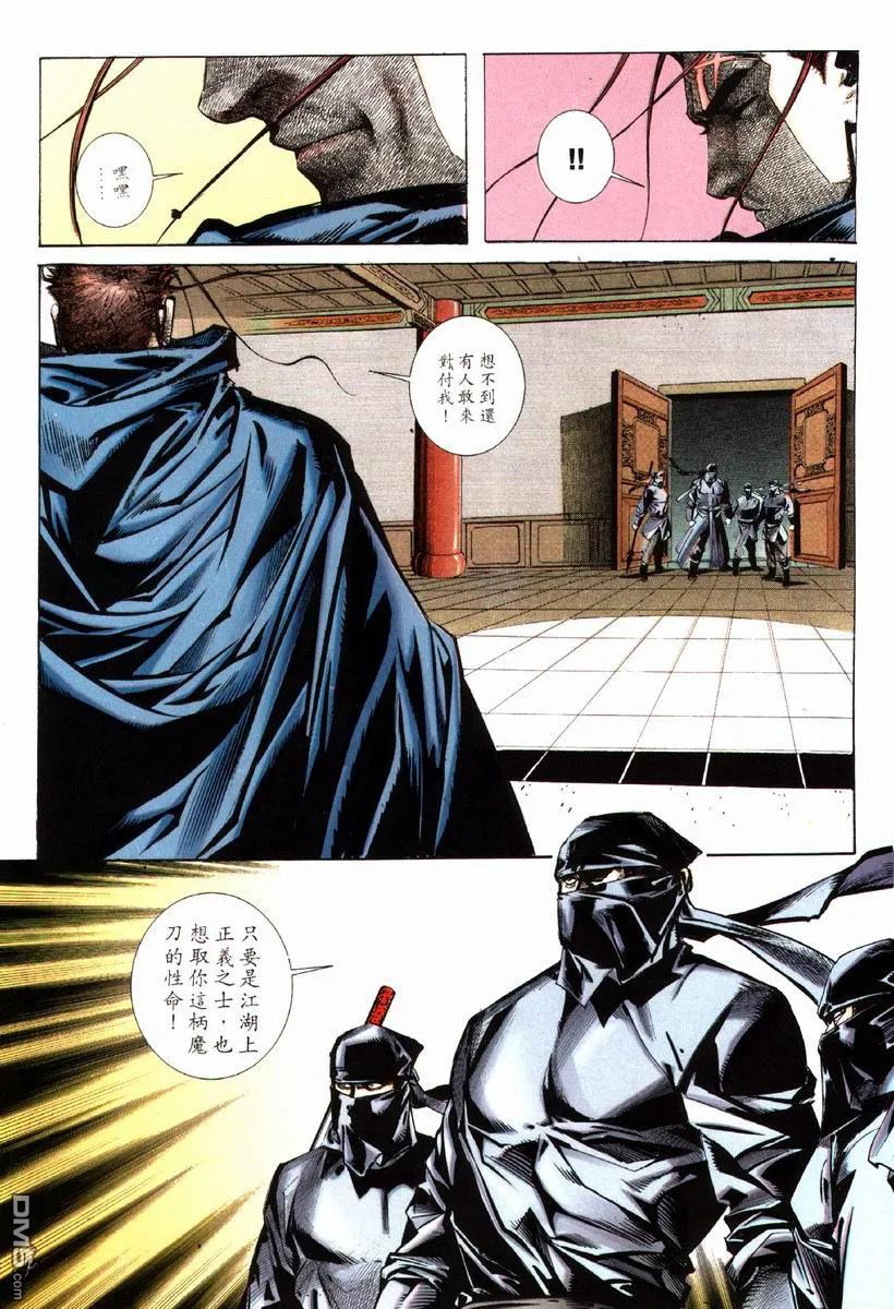 《霸刀》第76卷 第28页