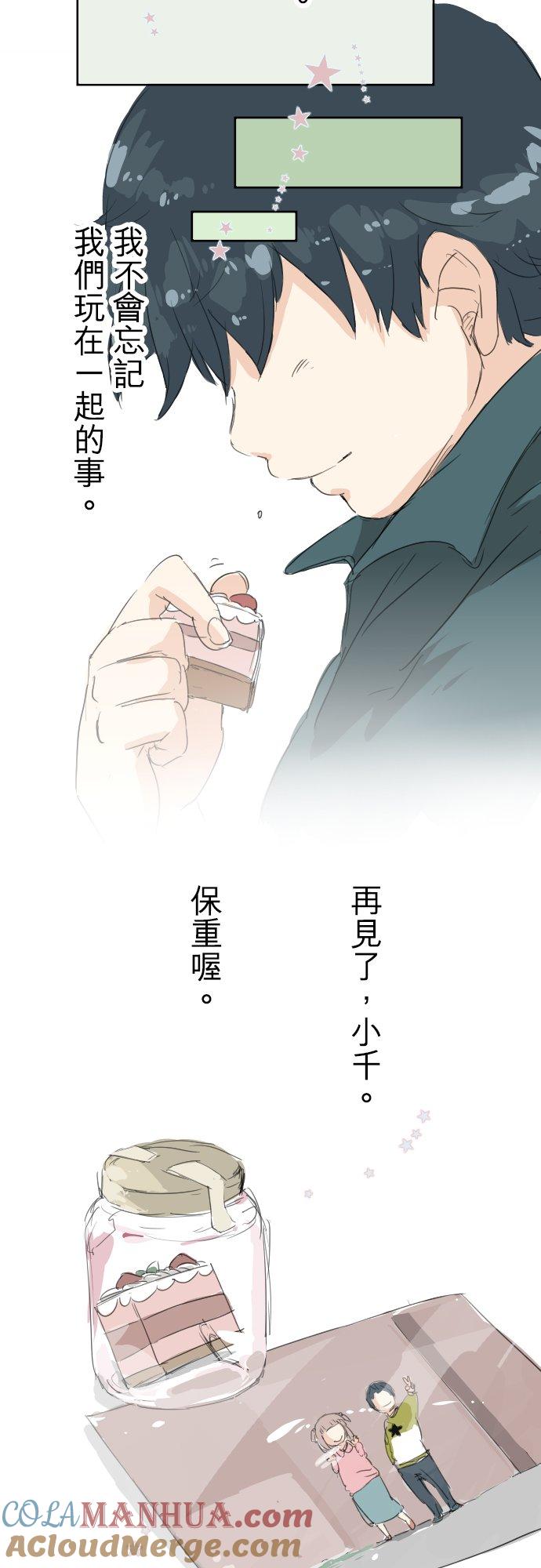 《犬系男子恋爱中》第6话 REWIND 第17页
