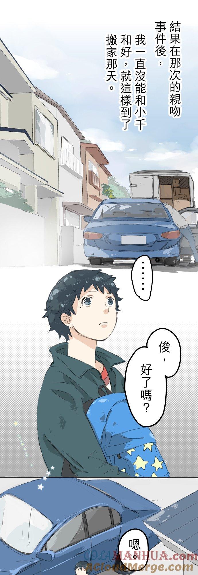 《犬系男子恋爱中》第6话 REWIND 第11页