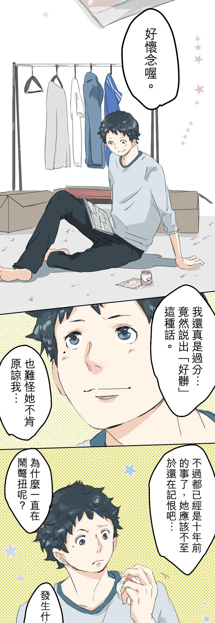 《犬系男子恋爱中》第6话 REWIND 第18页