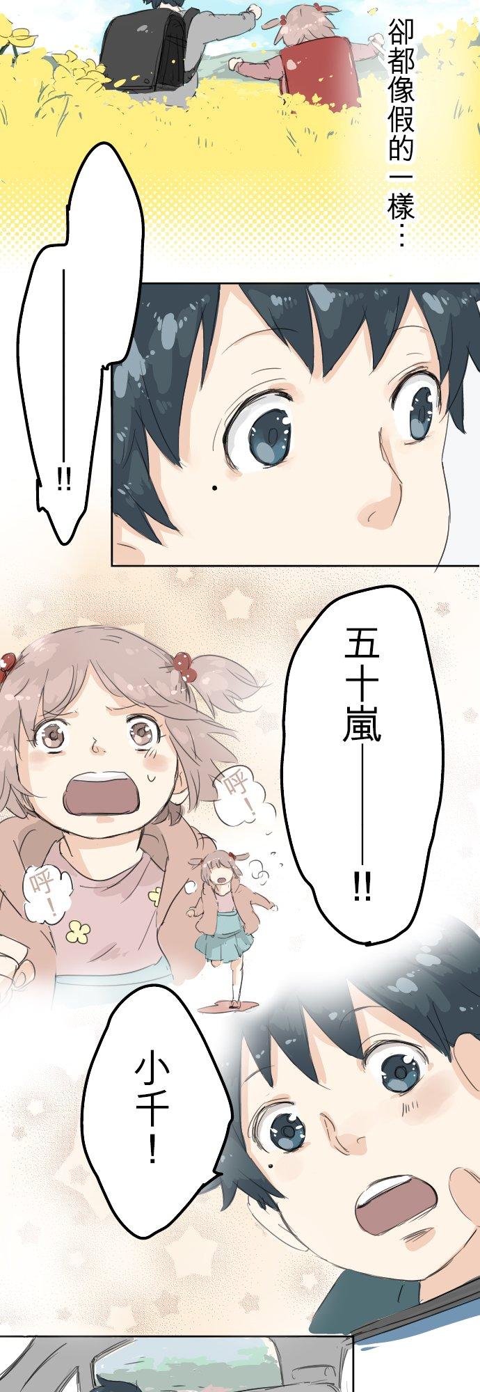 《犬系男子恋爱中》第6话 REWIND 第14页