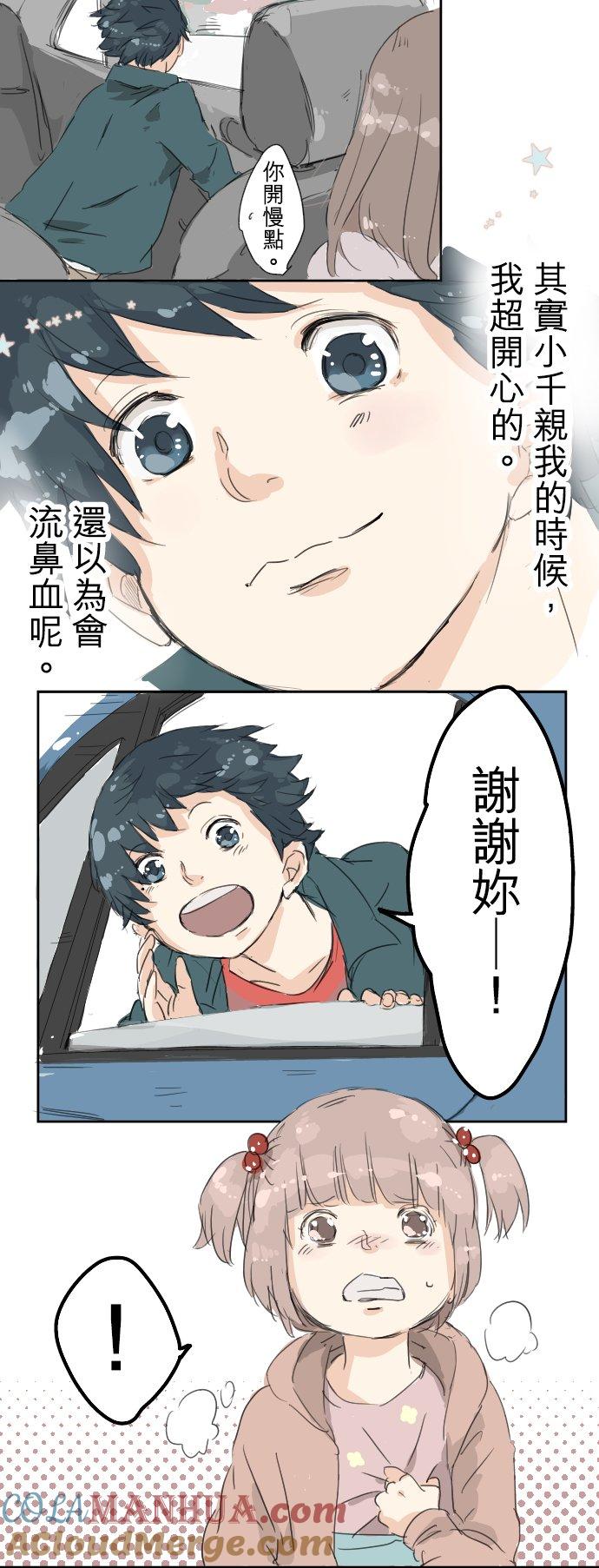 《犬系男子恋爱中》第6话 REWIND 第15页