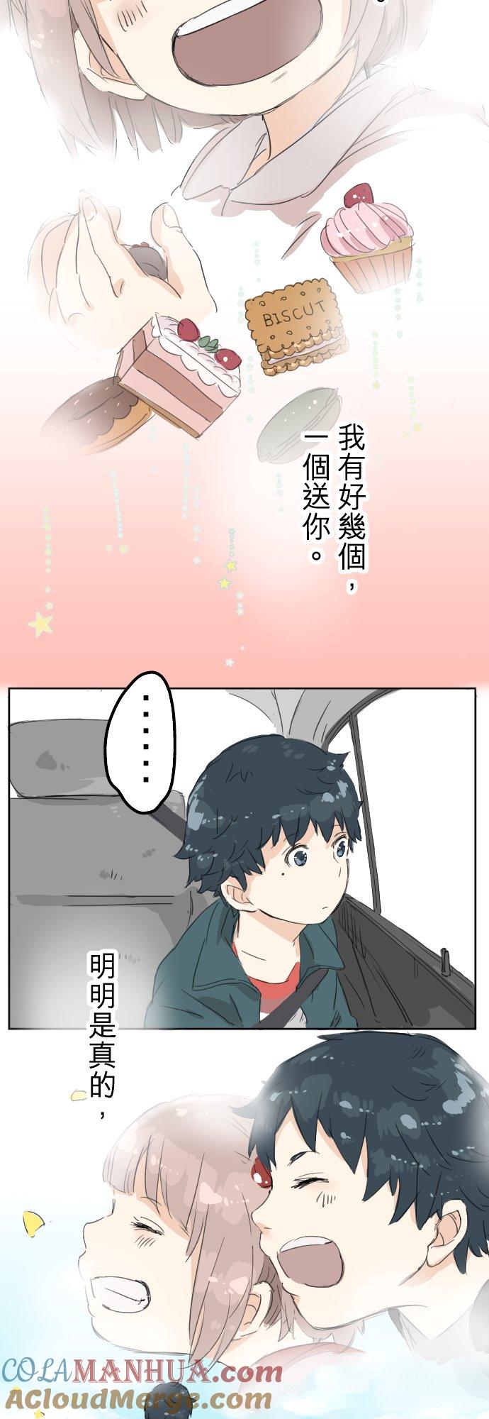 《犬系男子恋爱中》第6话 REWIND 第13页