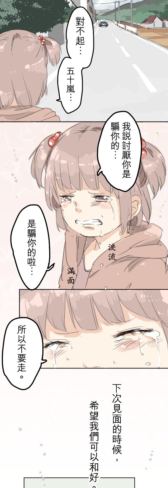 《犬系男子恋爱中》第6话 REWIND 第16页