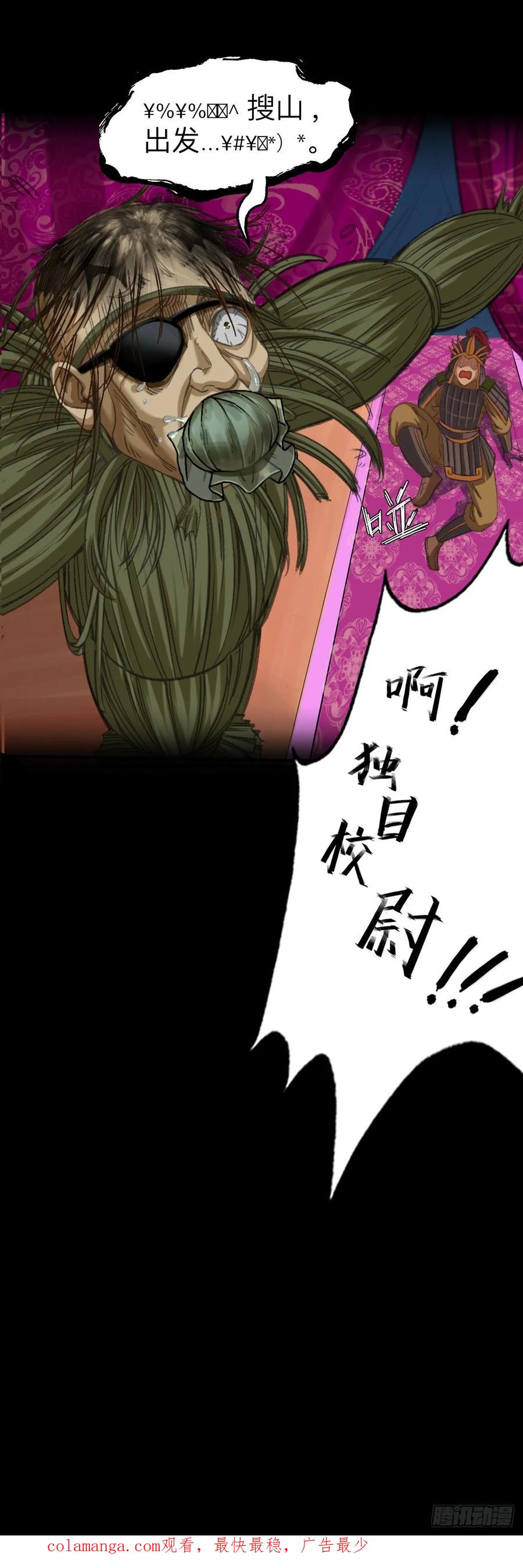 《永生不死》第二话 第16页