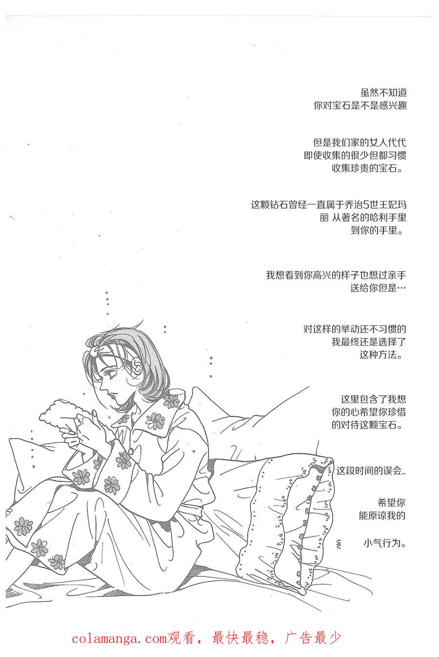 《浪漫满屋》第33话 第60页