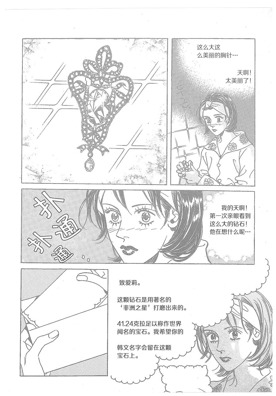 《浪漫满屋》第33话 第59页