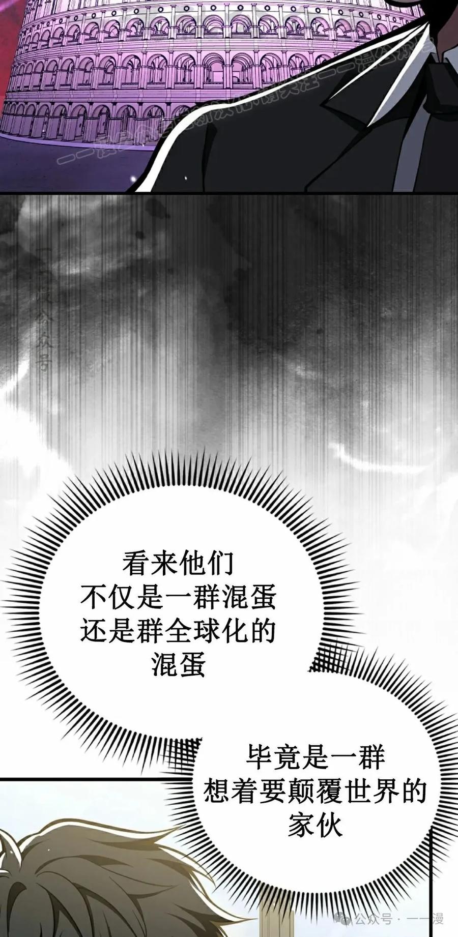 《我不是回归者》第40话 第44页