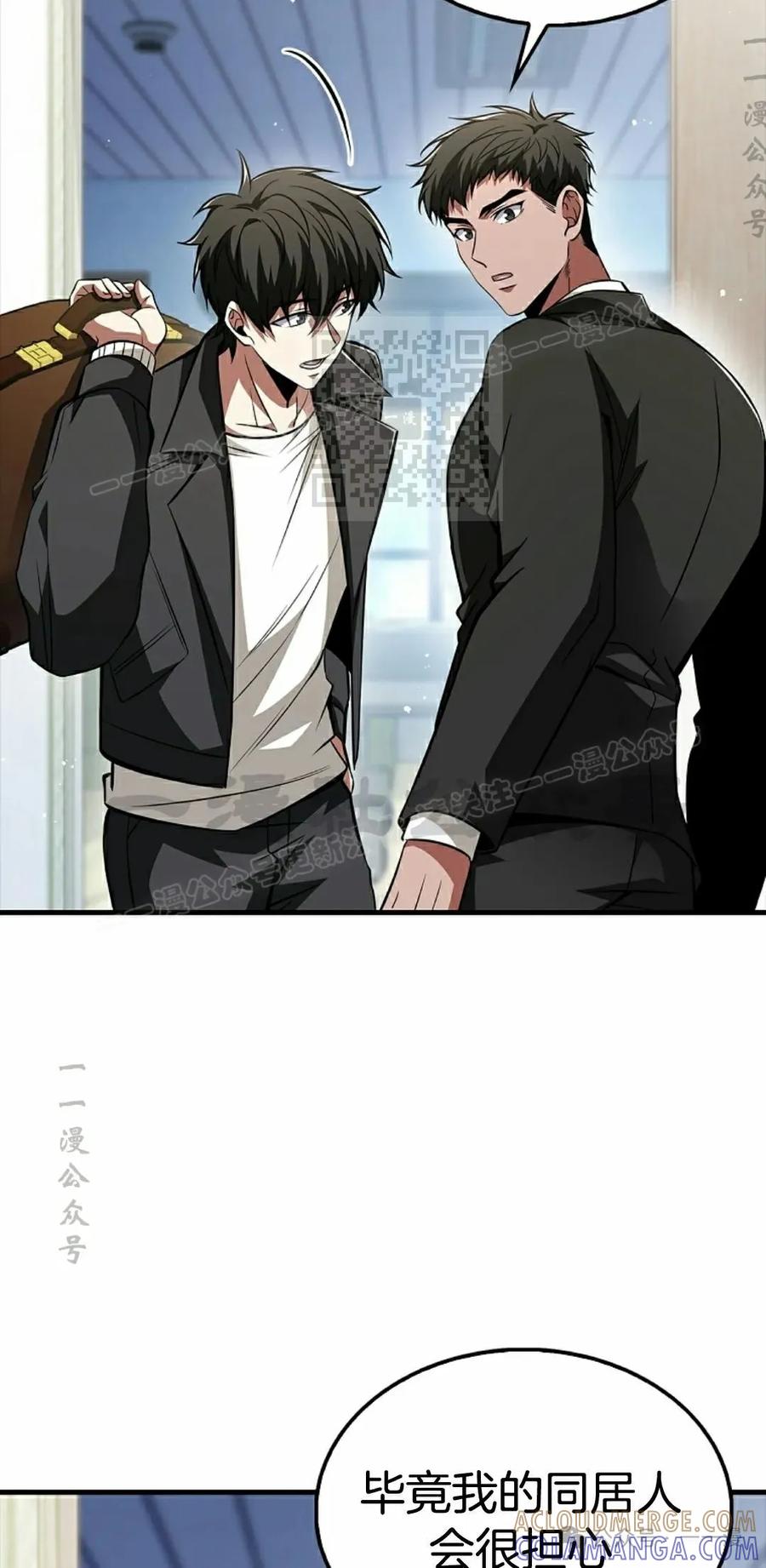 《我不是回归者》第40话 第46页