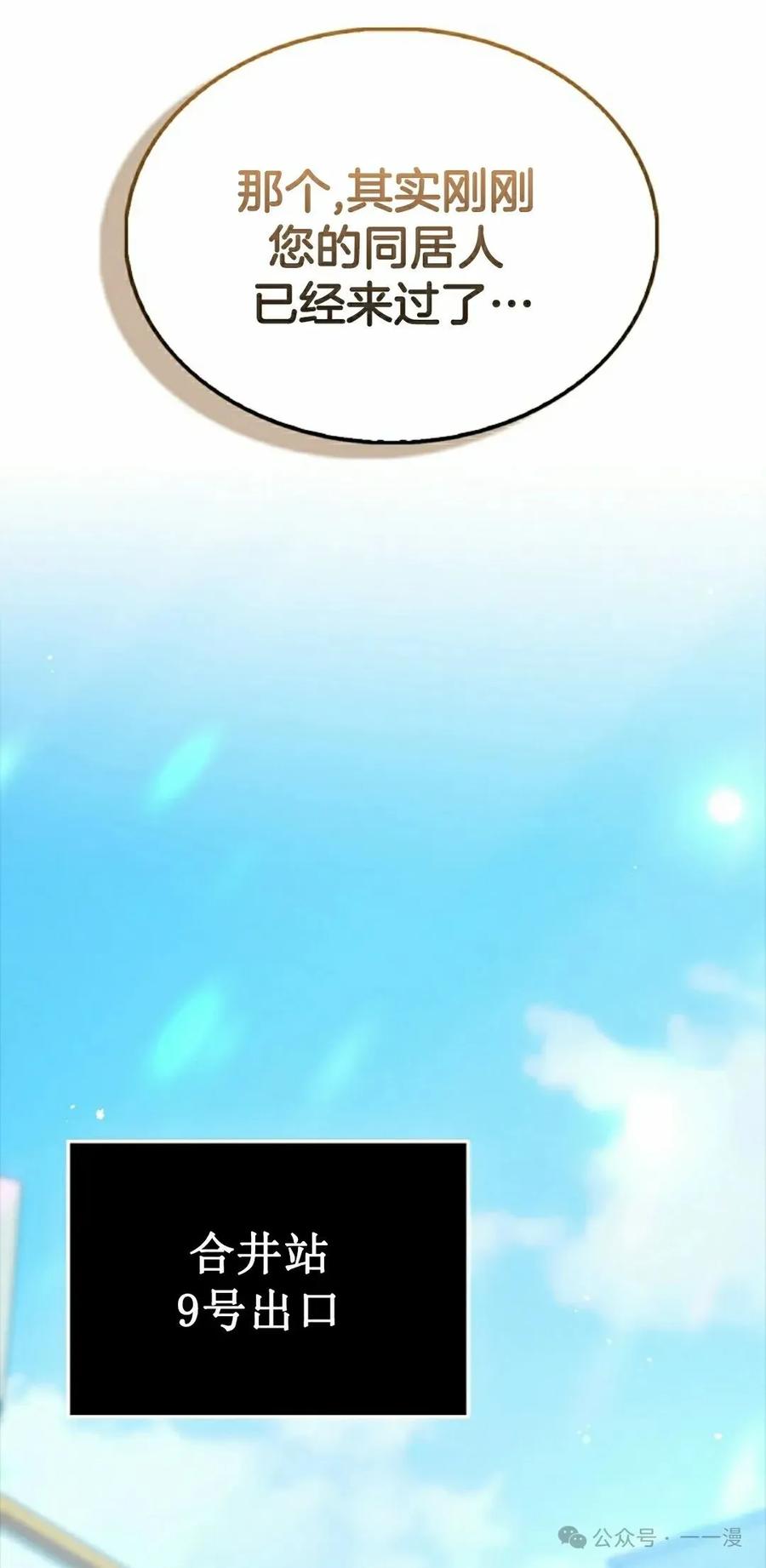 《我不是回归者》第40话 第48页