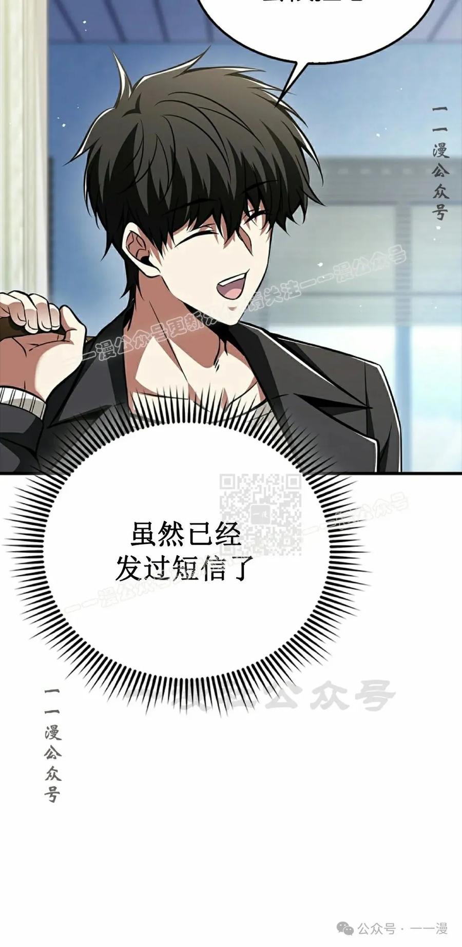 《我不是回归者》第40话 第47页
