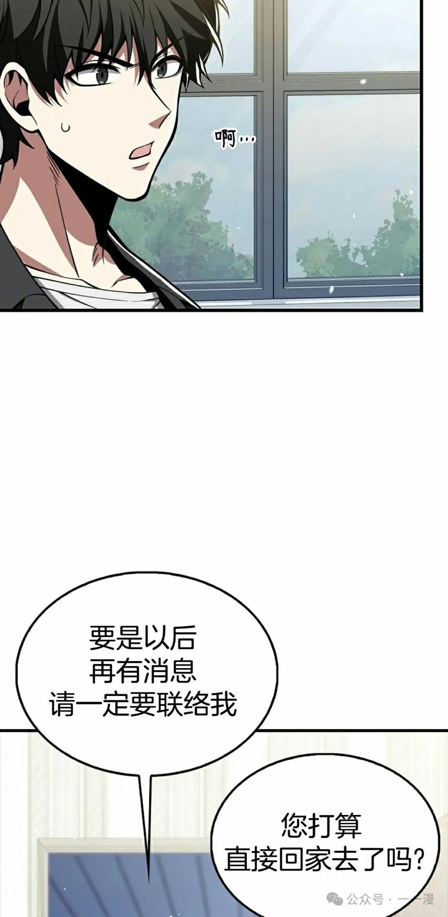 《我不是回归者》第40话 第45页