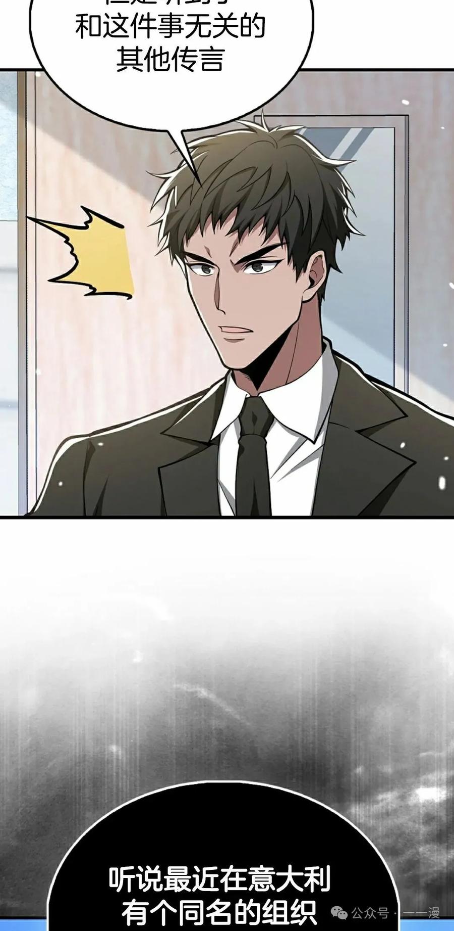 《我不是回归者》第40话 第42页