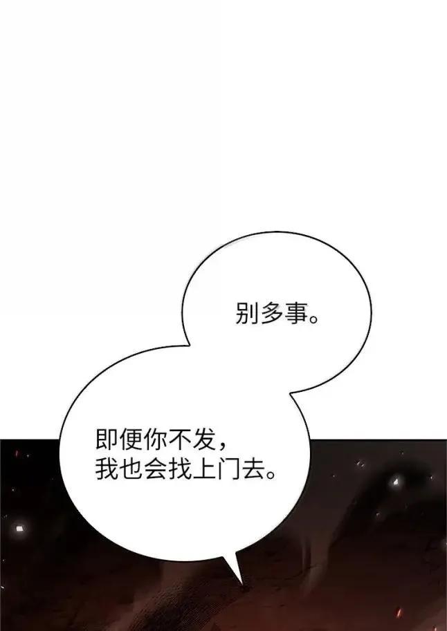 回归后的魔王变善良了 - 055 力量压制 - 第75张图