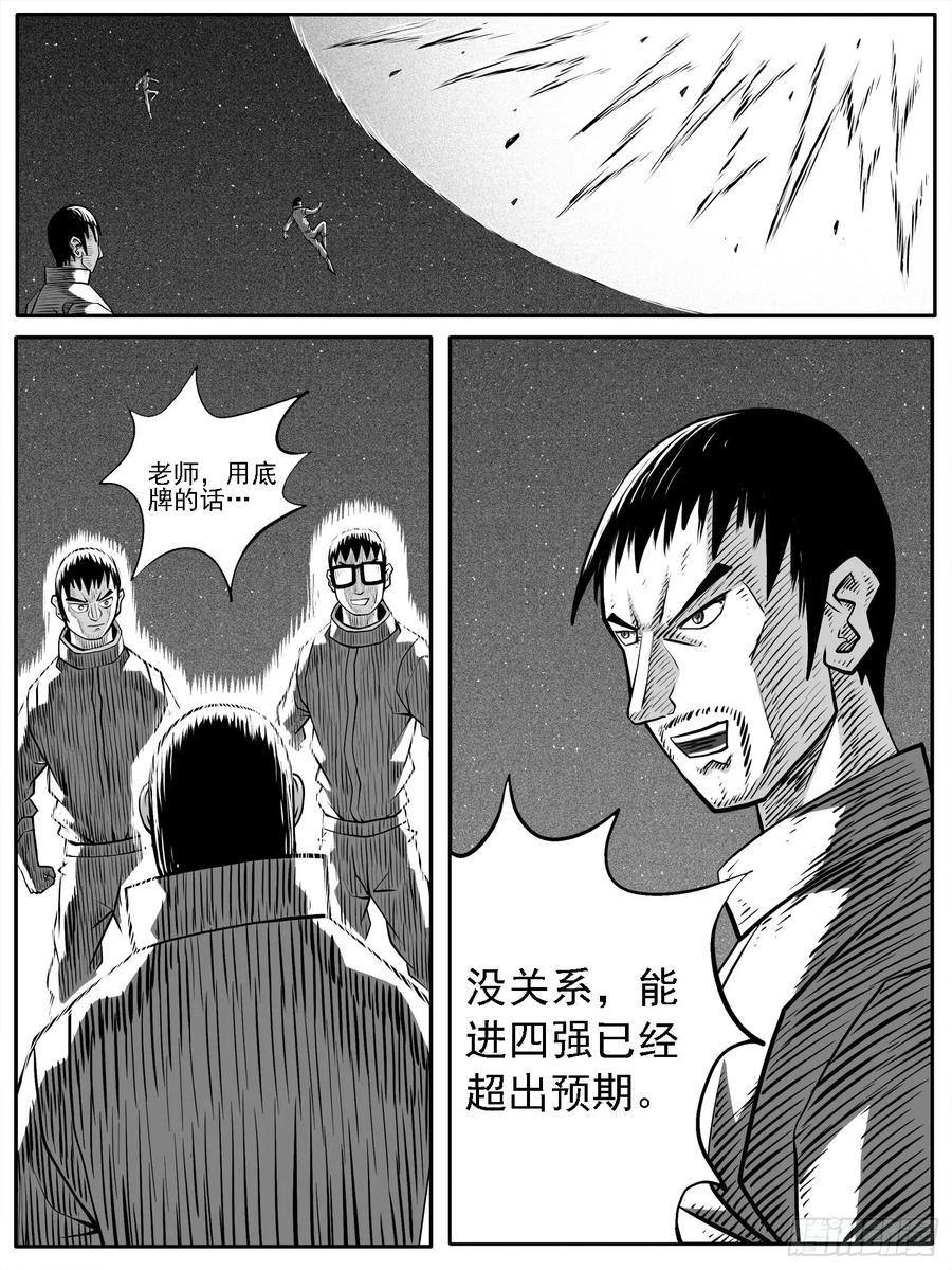 《休闲之路》第七十回 第14页