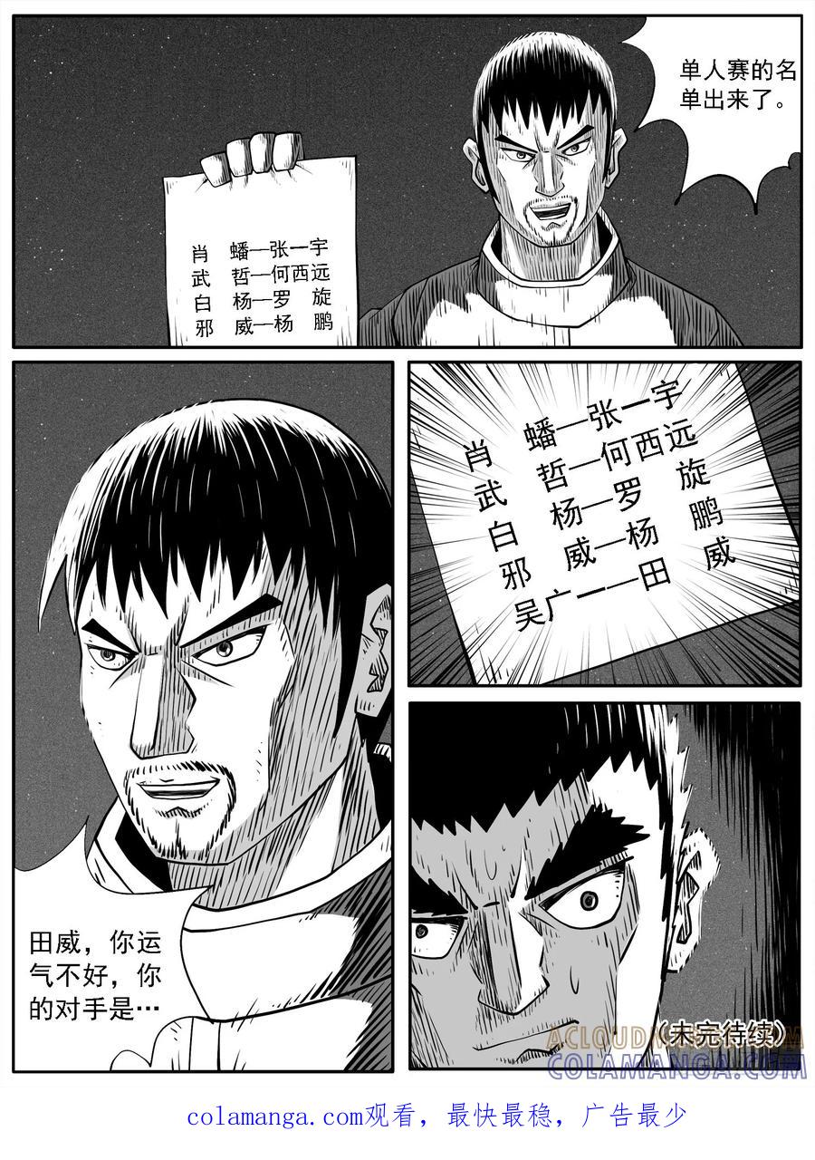 《休闲之路》第七十回 第15页