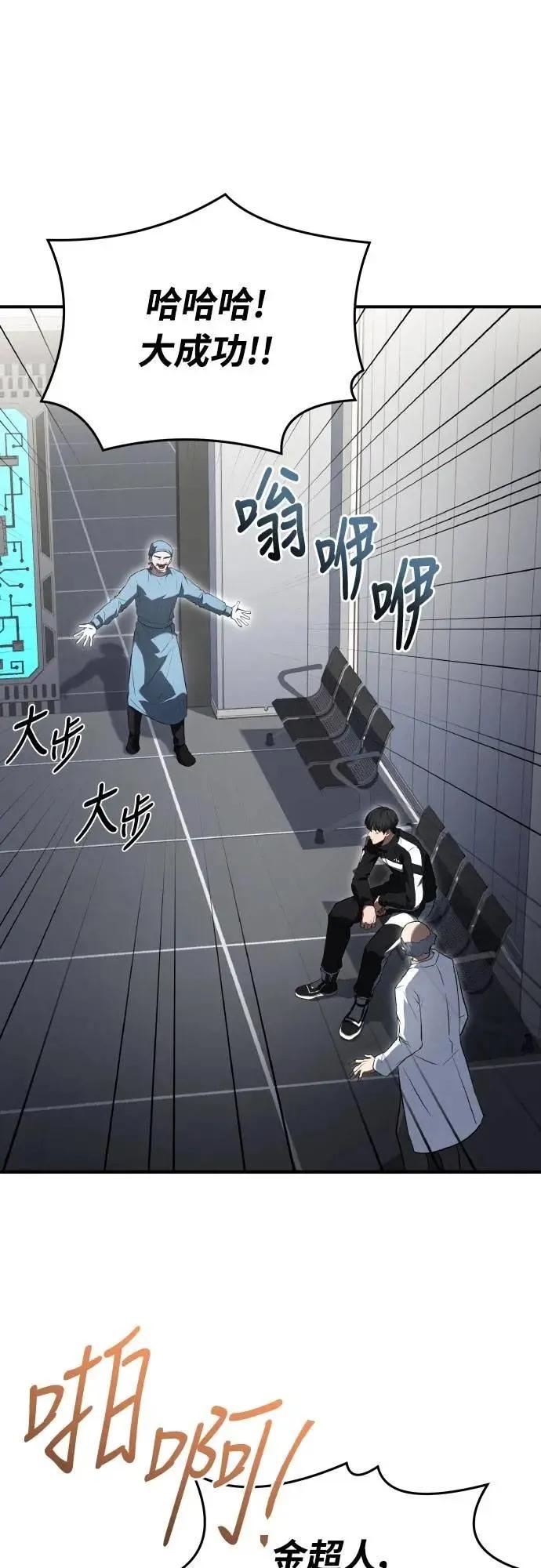 《特性废角金战士》第34话 第55页