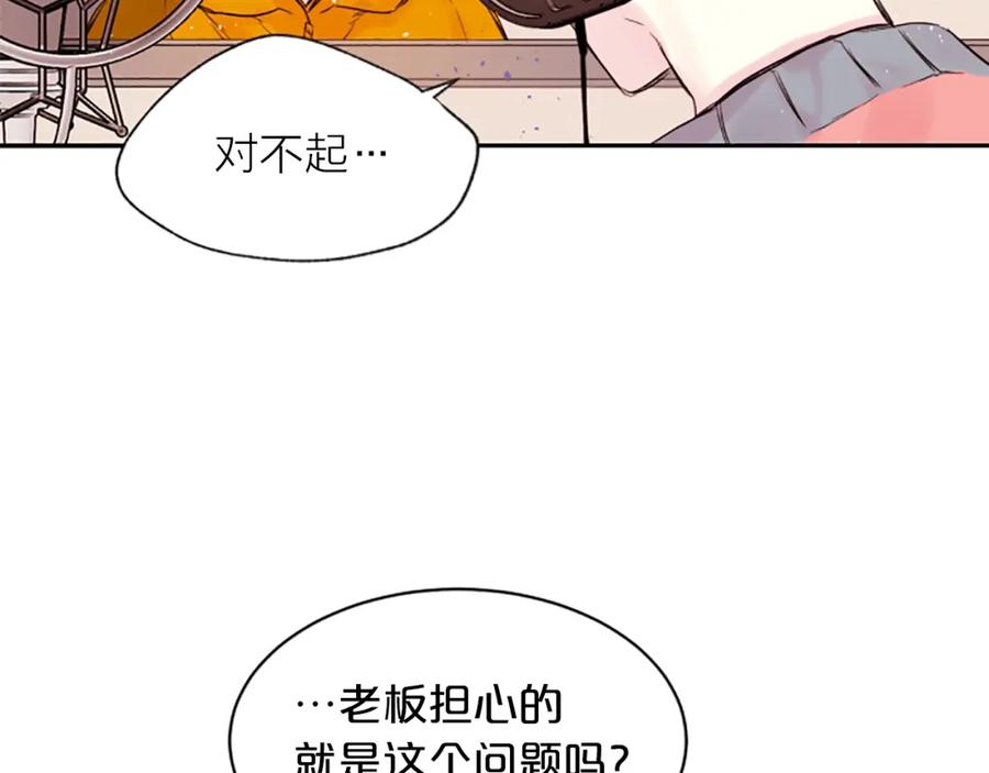 《别离我太近》第5话 别忘了你长得有多帅！ 第71页