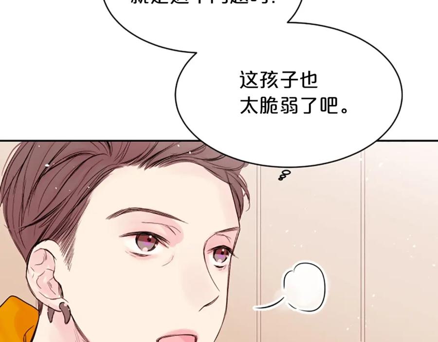 《别离我太近》第5话 别忘了你长得有多帅！ 第72页