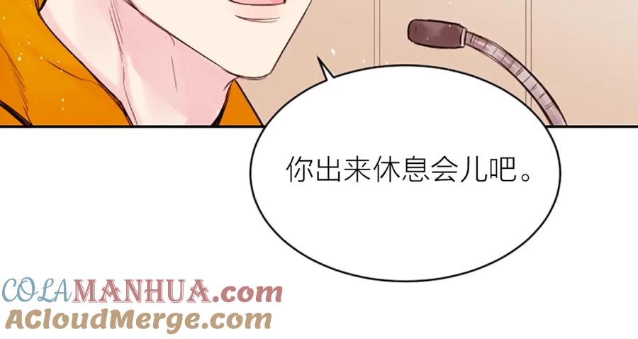 《别离我太近》第5话 别忘了你长得有多帅！ 第73页