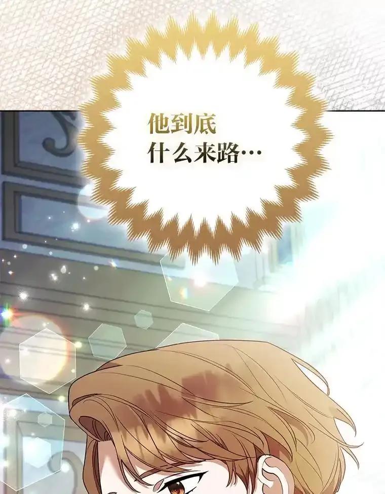 《大公家的狐狸皇女》59.第59话 第93页