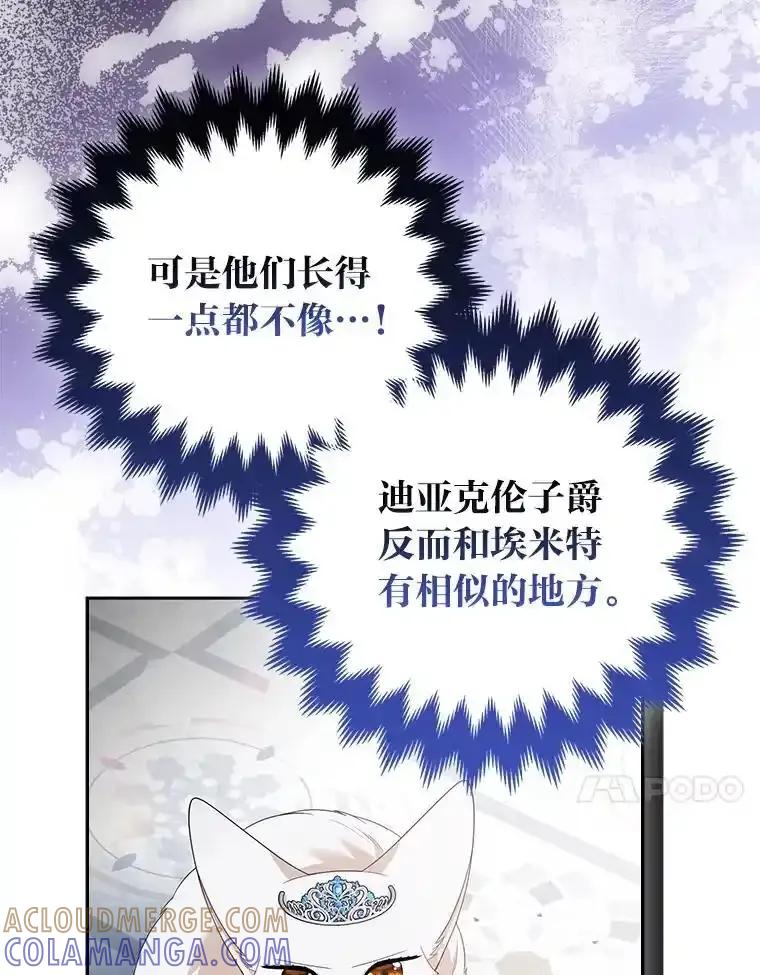 《大公家的狐狸皇女》59.第59话 第91页