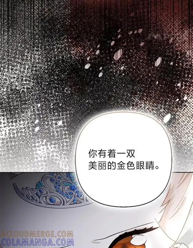 《大公家的狐狸皇女》59.第59话 第85页