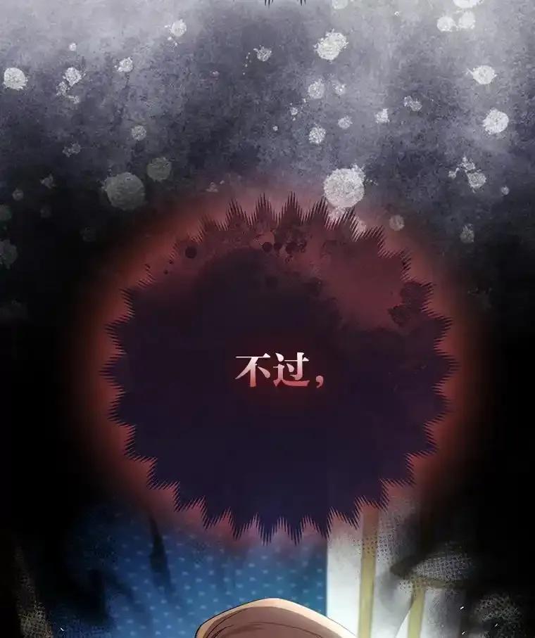 《大公家的狐狸皇女》59.第59话 第80页