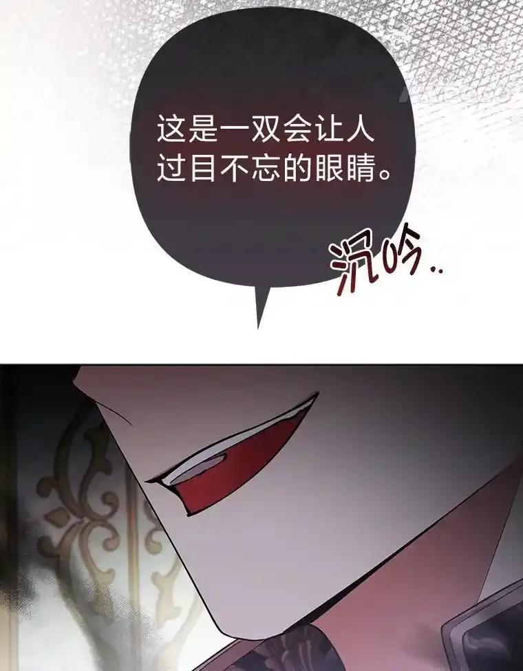 《大公家的狐狸皇女》59.第59话 第95页