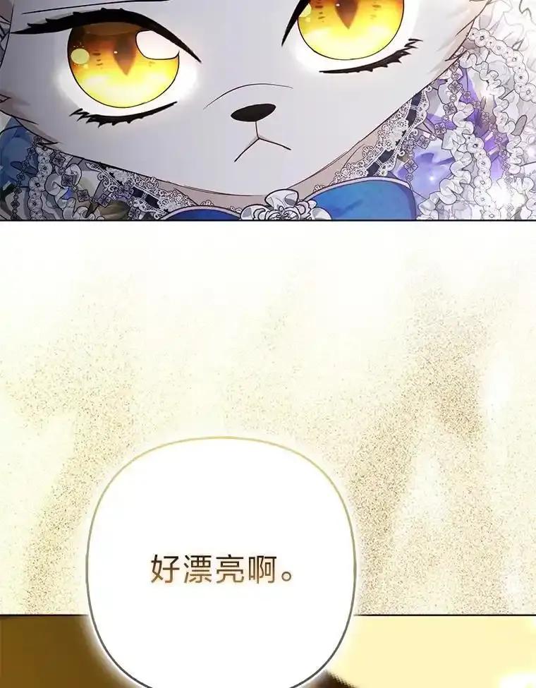 《大公家的狐狸皇女》59.第59话 第86页