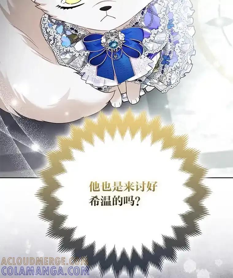 《大公家的狐狸皇女》59.第59话 第79页