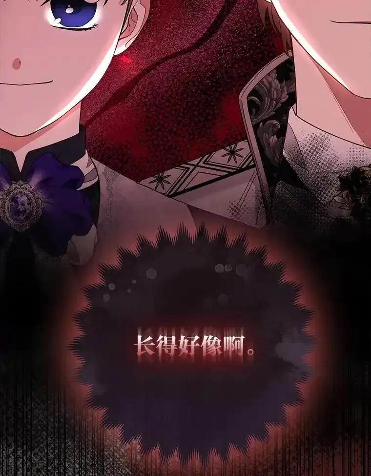 《大公家的狐狸皇女》59.第59话 第84页