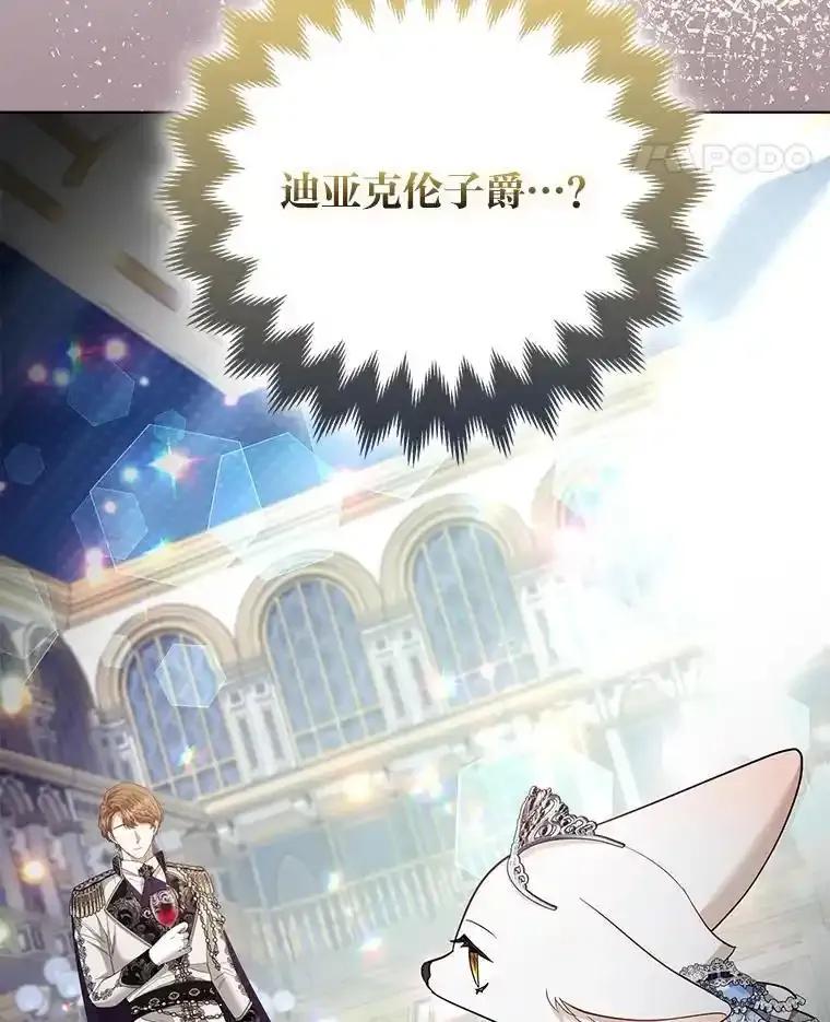 《大公家的狐狸皇女》59.第59话 第71页
