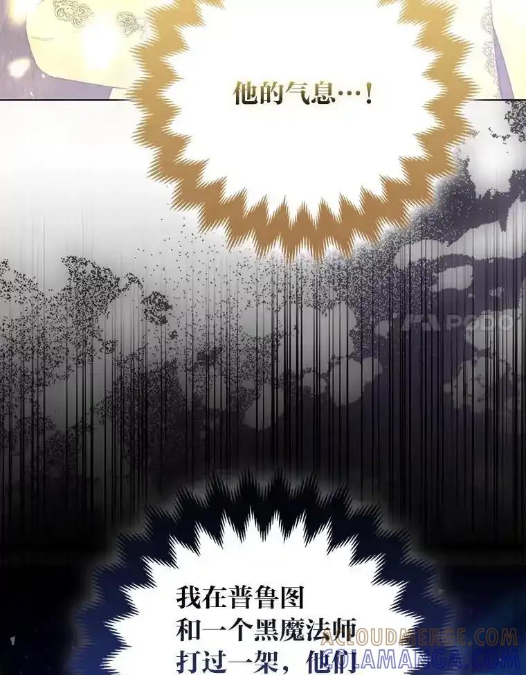 《大公家的狐狸皇女》59.第59话 第88页