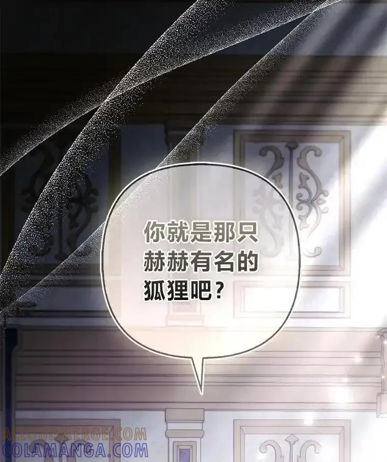 《大公家的狐狸皇女》59.第59话 第76页