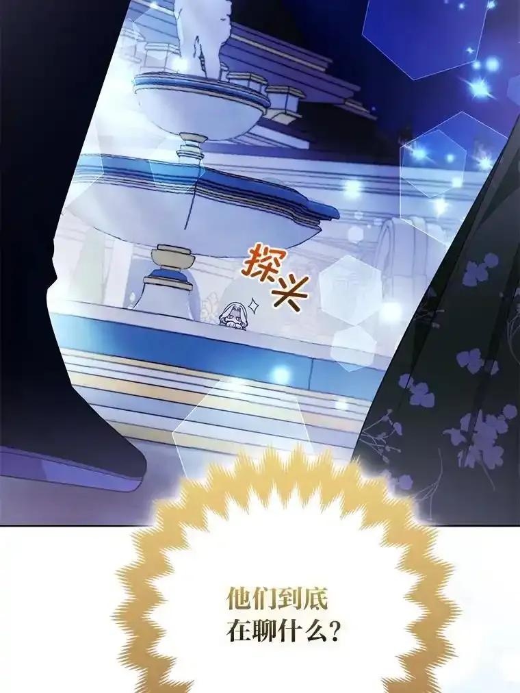 《大公家的狐狸皇女》60.化身跟踪狂 第60页